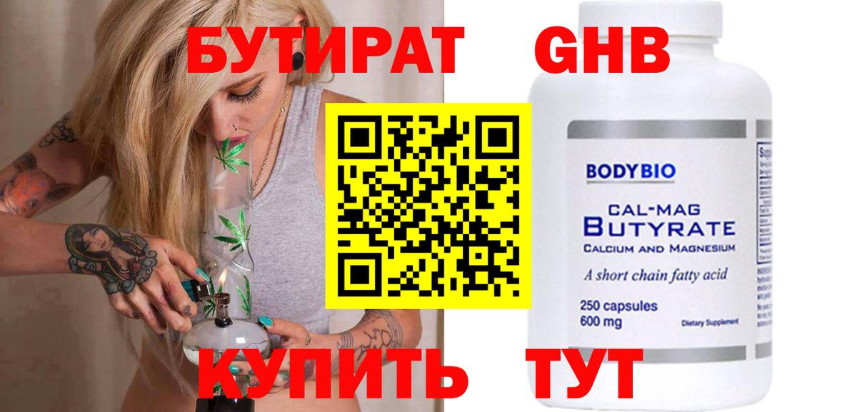 Бутират бутик  БУТИРАТ  Крымск  Вход с VPN 