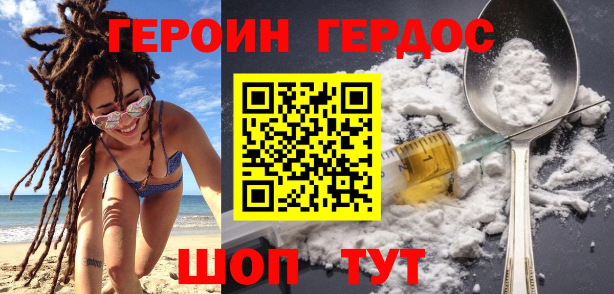 ГЕРОИН гречка Крымск
