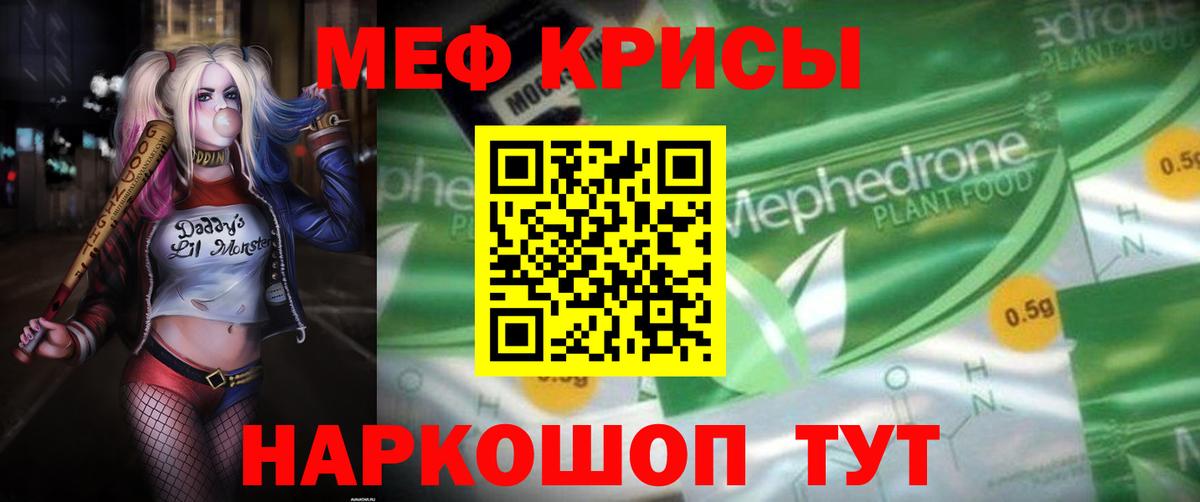 МЯУ-МЯУ  Мефедрон 4 MMC  МЯУ-МЯУ  Крымск  Меф mephedrone  Вход с VPN 