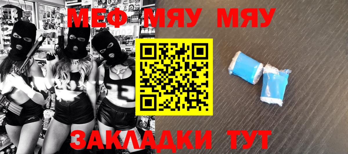 Меф мяу мяу кристаллы Крымск