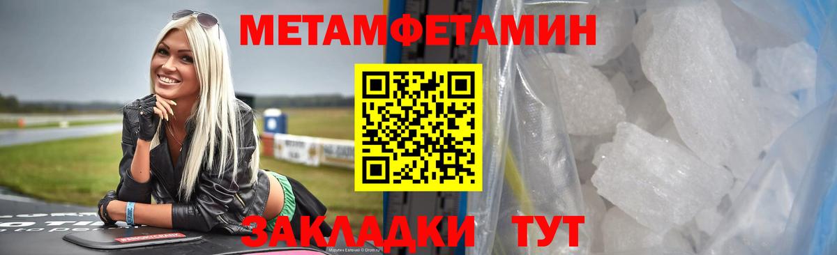 Первитин мет Крымск
